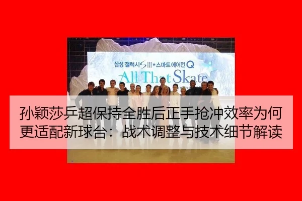 sun-ying-sha-ping-chao-bao-chi-quan-sheng-hou-zheng-shou-qiang-chong-xiao-lv-wei-he-geng-shi-pei-xin-qiu-tai-zhan-shu-2-955.jpg